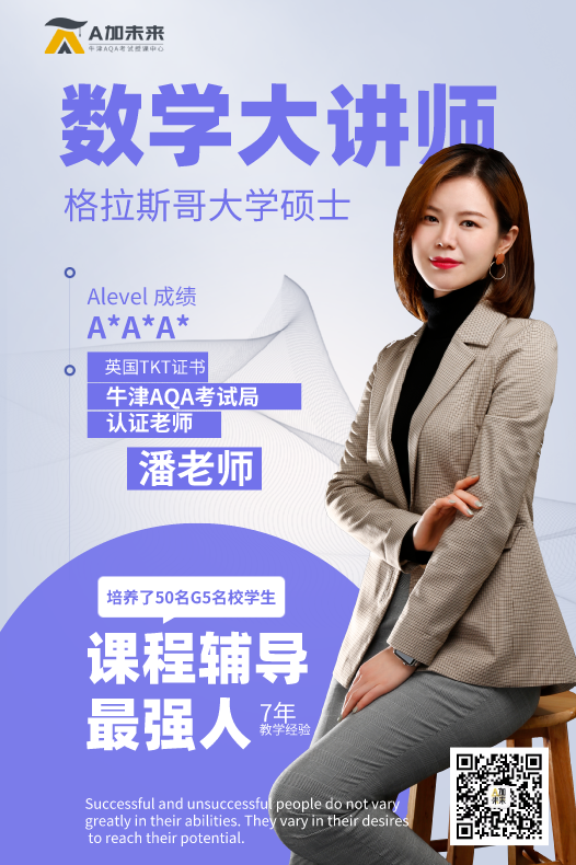 A-level數(shù)學